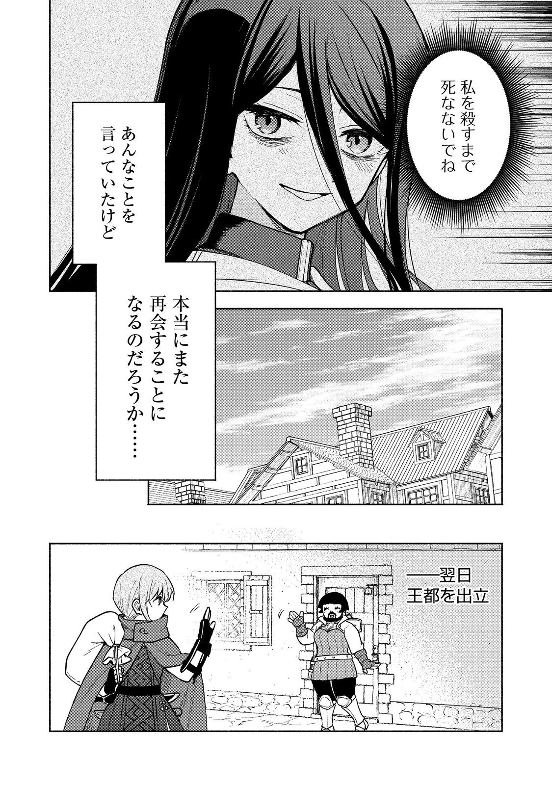 Otome Game no Heroine de Saikyou Survival - Chapter 26 - Page 12